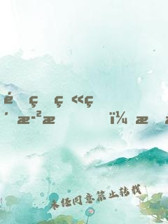 重生火紅歲月，我在空間里種田